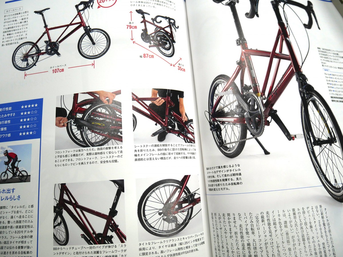 雑誌掲載】折りたたみ自転車で旅に出たくなる本（八重洲出版