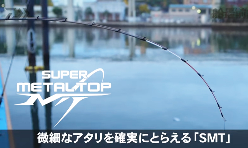マゴチ釣りファンに朗報!!【軽量＆高感度のハイエンドロッド、「極鋭