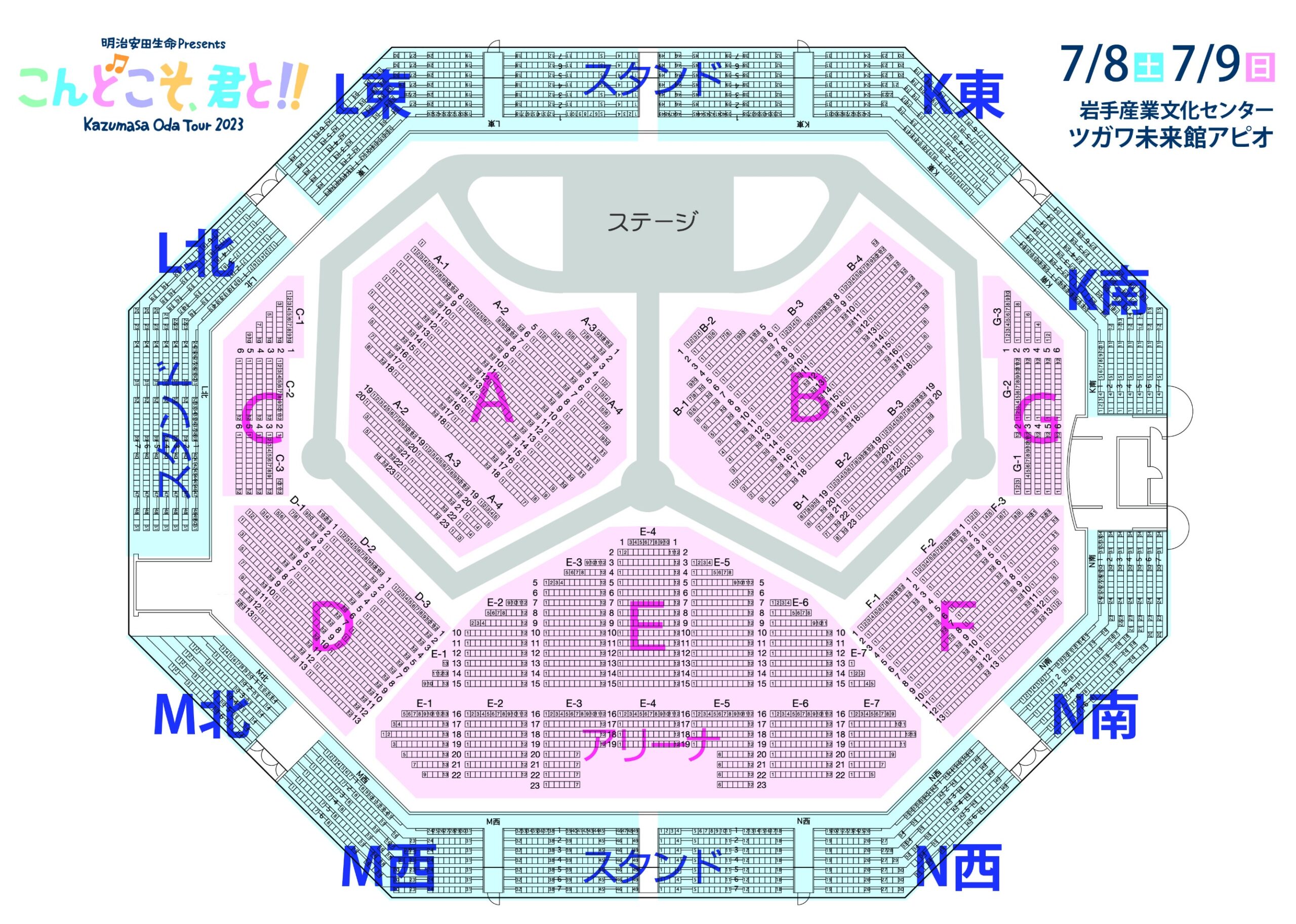 2023 「こんどこそ、君と !!」アリーナ座席表 ｜ 小田和正さん追っかけ