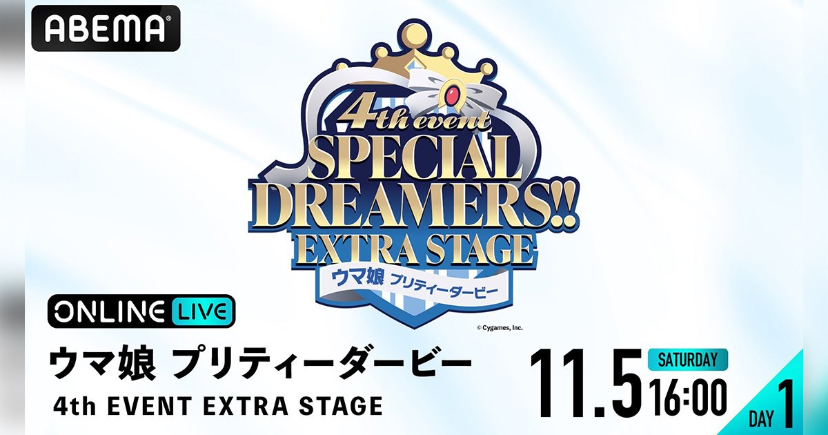 Uma Musume Pretty Derby 4th EVENT SPECIAL DREAMERS! EXTRA STAGE