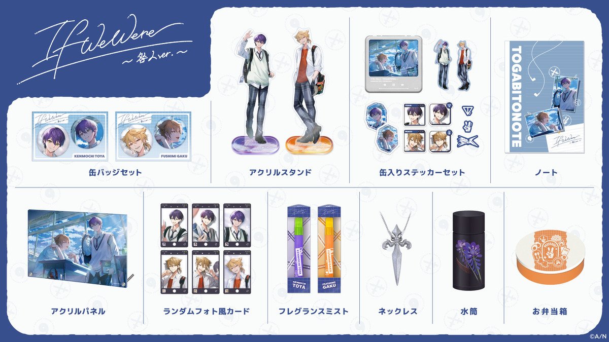 にじさんじ「If We Were ~咎人ver.~」グッズが6月18日(火)18時より販売