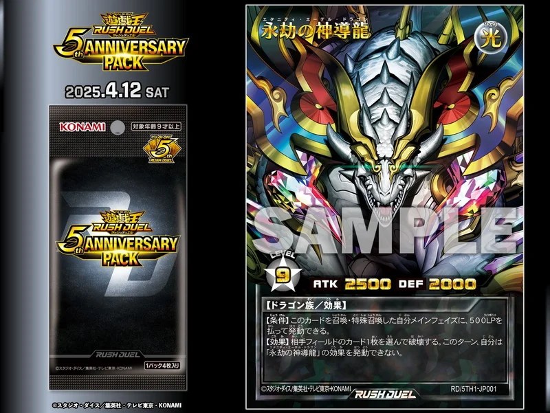 遊戯王ラッシュデュエル5thアニバーサリーパック開封・封入率調査