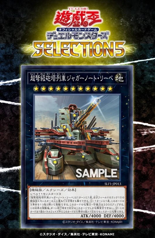 超弩級砲塔列車ジャガーノート・リーベ」新絵再録決定【セレクション5