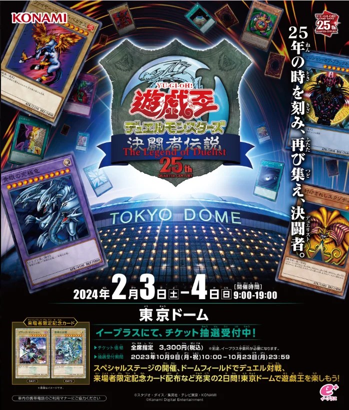 遊戯王25th東京ドームイベント情報を見た感想】参加不可避！限定グッズ