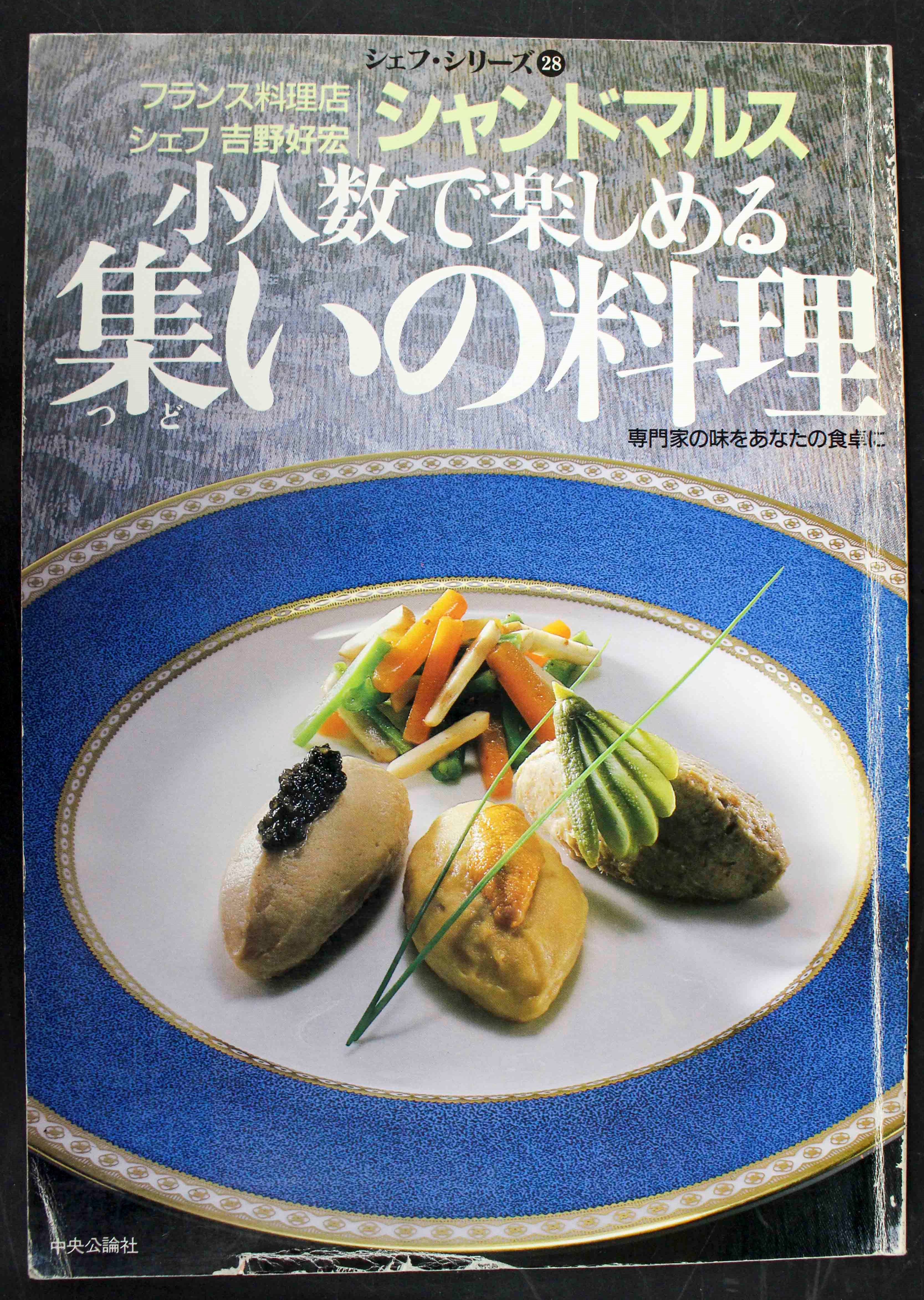 精粋フランス料理 全8巻+別巻 【公式通販】