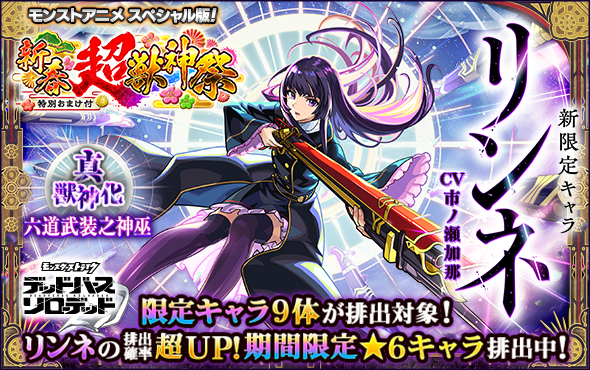 App Store(1/5)】「リンネ（CV. 市ノ瀬加那）」登場の『モンスト』が