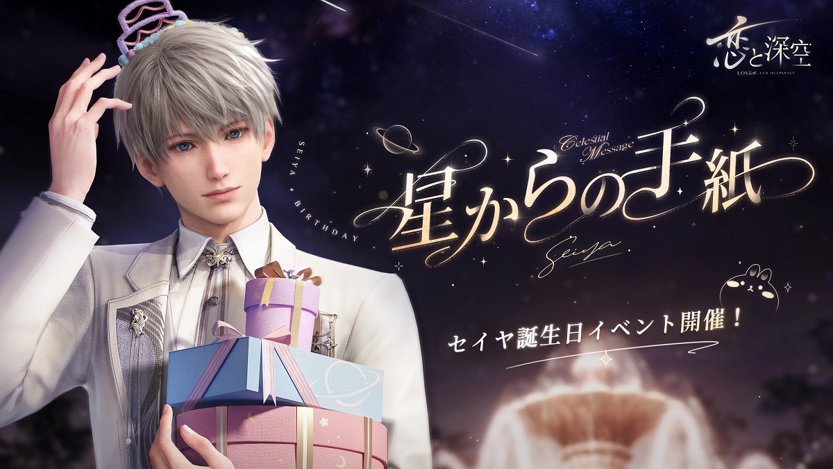 INFOLD、恋愛シミュレーション『恋と深空』でセイヤ誕生日イベント