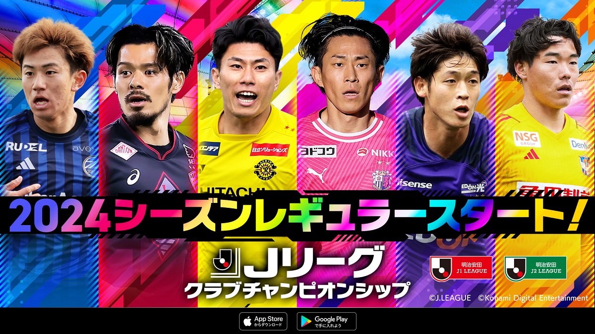 KONAMI、『Jリーグクラブチャンピオンシップ』でゴールデン