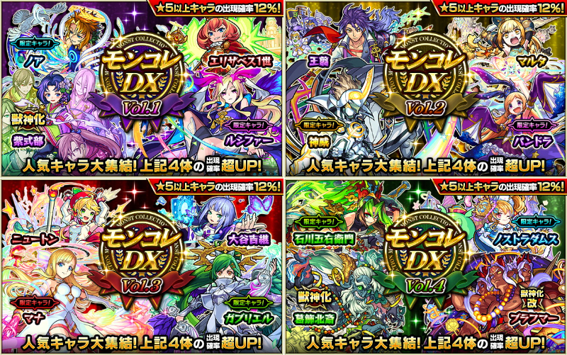 ミクシィ、『モンスト』でガチャ「モンコレDX」を9月25日12時より開催