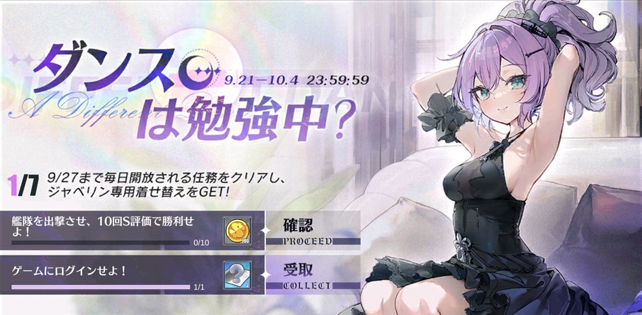 Yostar、『アズールレーン』で期間限定イベント「ダンスは勉強中？」を