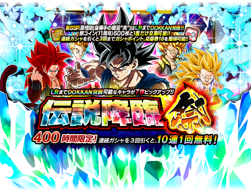 バンダイナムコENT、『ドラゴンボールZ ドッカンバトル』で11周年