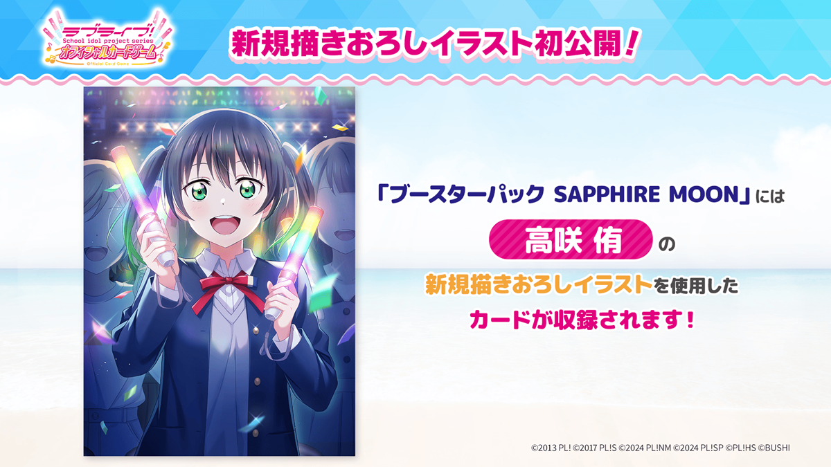 ブシロード、『ラブライブ！シリーズ オフィシャルカードゲーム』より