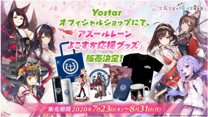 Yostar、『アズールレーン』にてオンラインで楽しめるイベント「三笠大