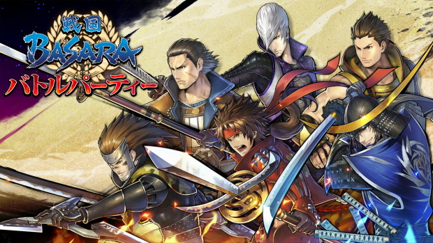 カプコン、『戦国BASARA バトルパーティー』で武将の強化要素を