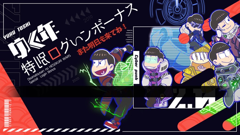 ちゅらっぷす、『新発売！おそ松さんのへそくりウォーズ ～ニートの