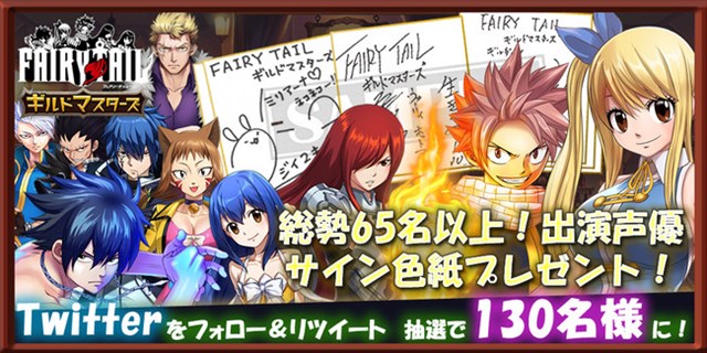NOA.TEC、『FAIRY TAIL ギルドマスターズ』人気出演声優陣の直筆サイン