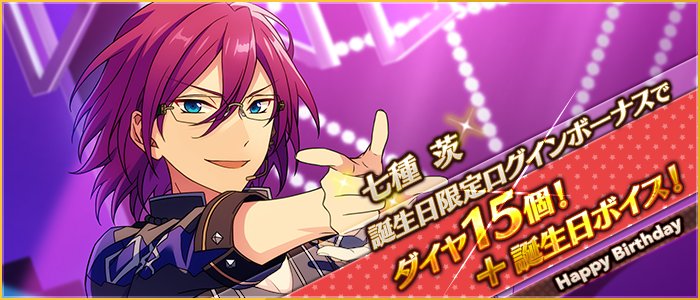 Happy Elements、『あんさんぶるスターズ』で「七種茨」誕生日