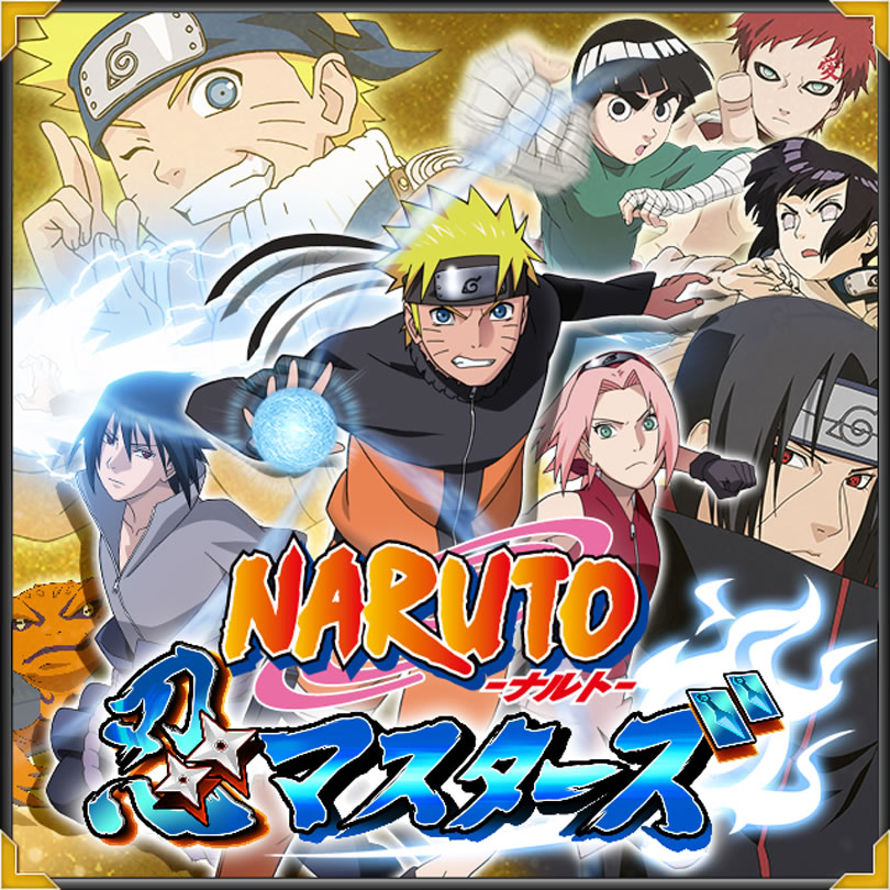グリー、『NARUTO‐ナルト‐ 忍マスターズ』のiOSアプリ版をリリース