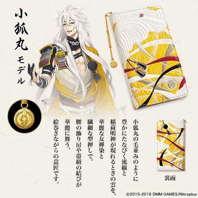 刀剣乱舞-ONLINE-×浅草文庫 友禅染牛革スマホケース」第二弾が販売開始