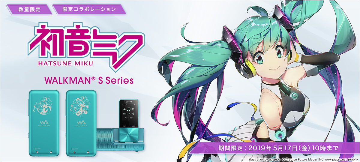 ソニーマーケティング、「初音ミク」とコラボしたウォークマンをソニー