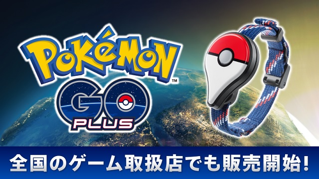 任天堂、『Pokémon GO Plus』をアマゾンや家電量販店など全国のテレビ