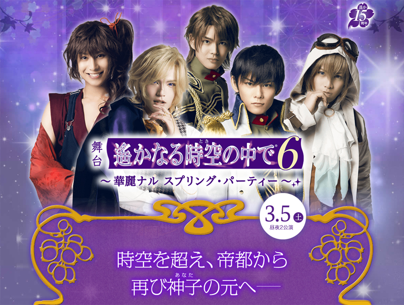 コーエーテクモ、「舞台 遙かなる時空の中で6 ～華麗ナル スプリング