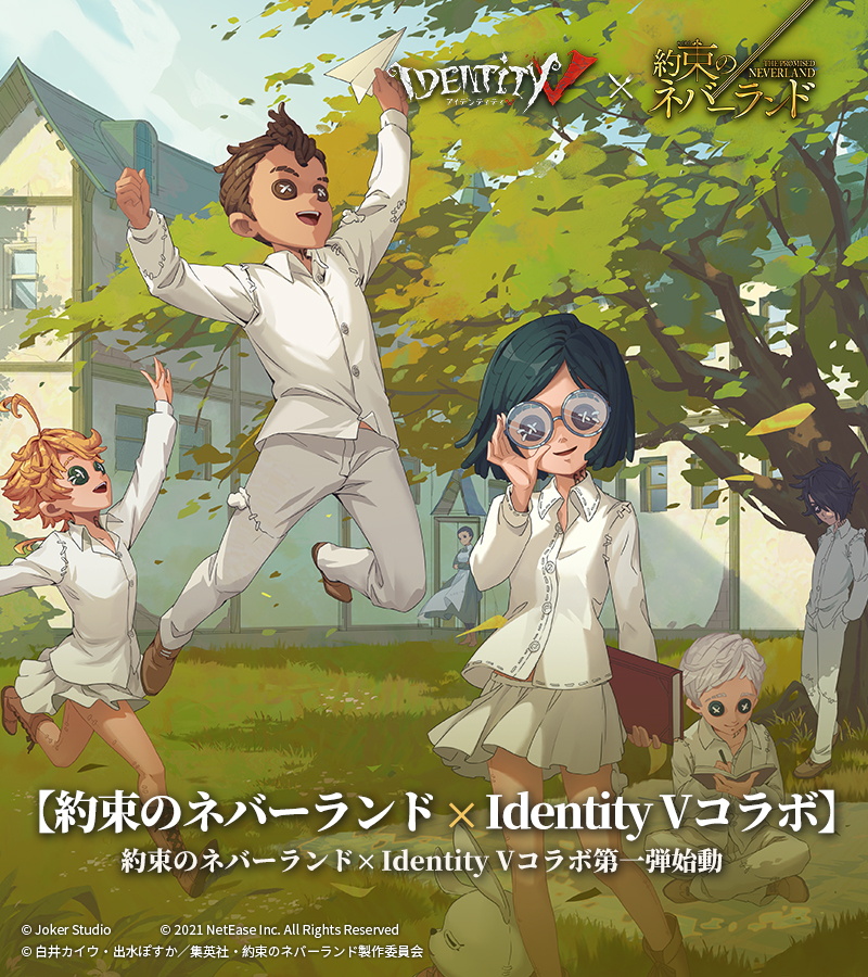 NetEase、 『Identity V 第五人格』×『約束のネバーランド』コラボ