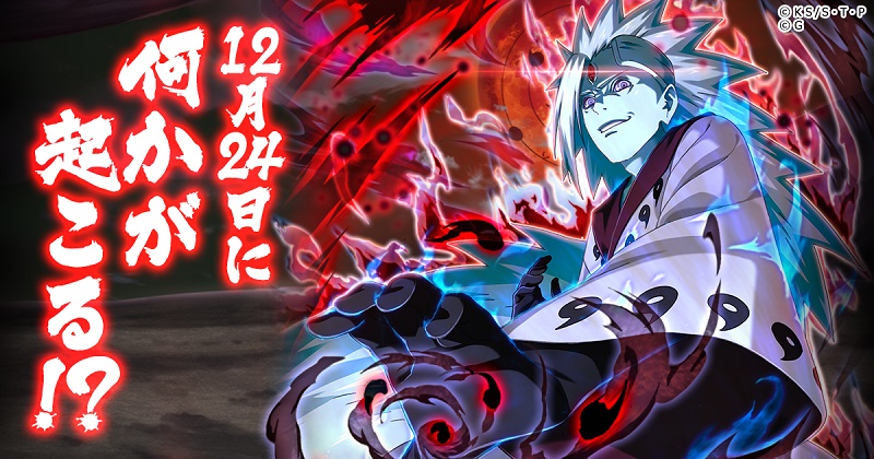 ファンプレックス、『NARUTO -ナルト- 忍コレクション 疾風乱舞』で