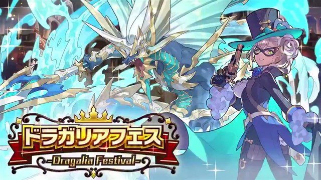 任天堂とCygames、『ドラガリアロスト』で「ドラガリアフェス」を10月