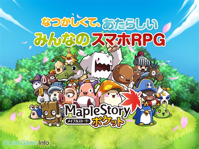 ネクソン、『メイプルストーリー』のスマホ版『メイプルストーリー