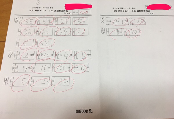 ☆四谷大塚 小2 月例テスト⑤の答案が返ってきた｜マサトの野望
