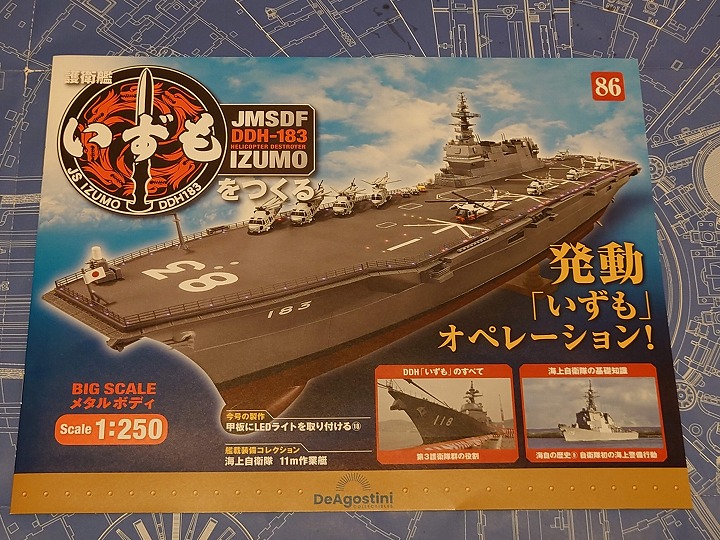 デアゴスティーニ（DeAGOSTINI）】「週刊 護衛艦 いずもをつくる 86号
