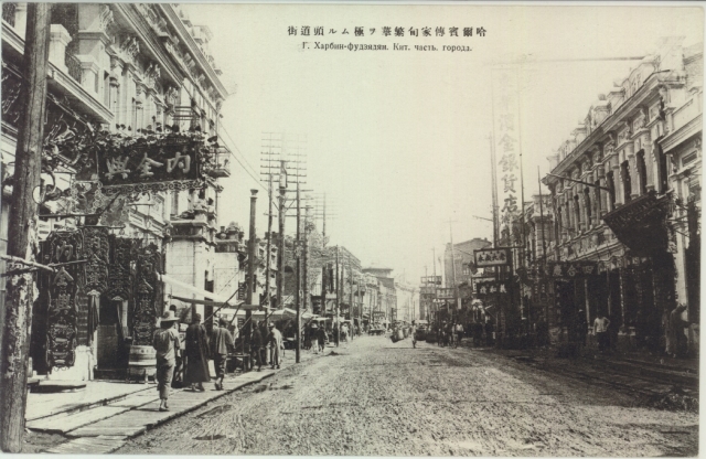 満州_ハルピンMH502 | ハルピン | 中国戦前絵葉書データベース | 愛知