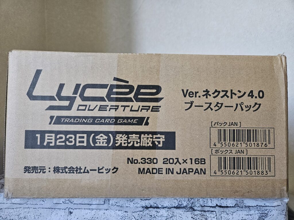 リセ】ネクストン 4.0を1カートン/16ボックス開封。 | あいすの隠れ家