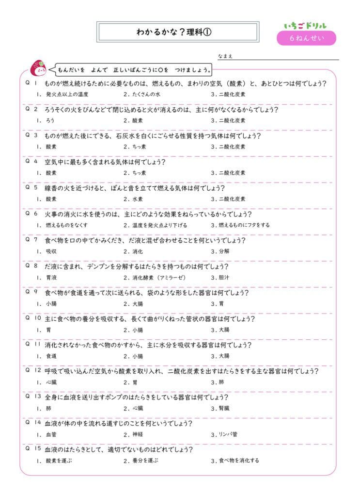 自動採点一問一答】小学生6年生の『理科問題』まとめ｜無料プリント