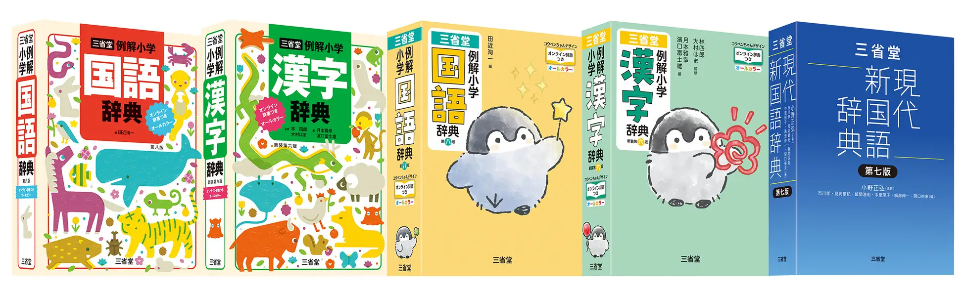 三省堂のオンライン辞書サービス「ことまな＋」、現代新国語辞典・例解
