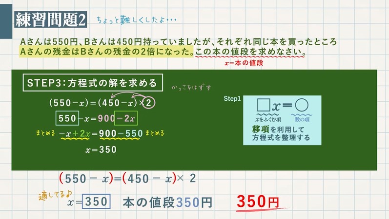 方程式の利用①文章題の基本問題（代金） | 教遊者
