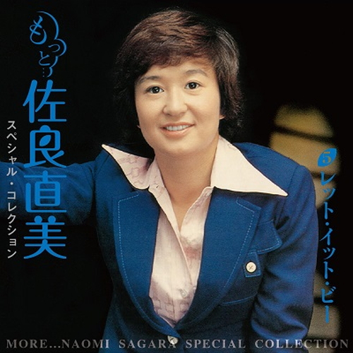 新品 もっと…佐良直美 スペシャル・コレクション / 佐良直美 (5CD) VFD