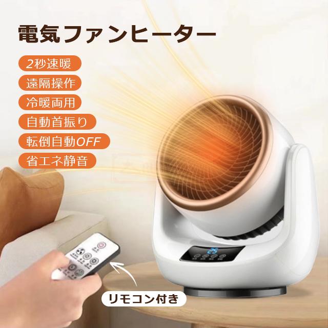 Nasida セラミックヒーター秒で速暖セラミックファンヒーター 暖房