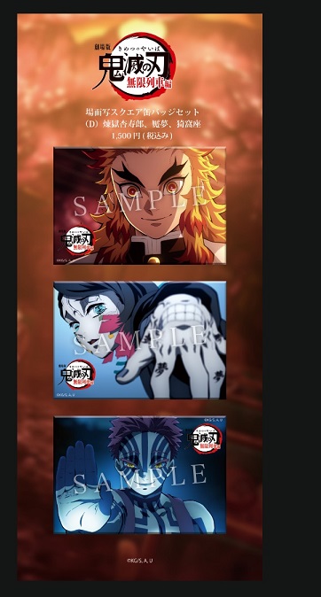 新品】ufotable 鬼滅の刃 無限列車編 場面写スクエア缶バッジ3個セット