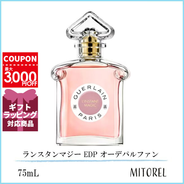 正規品 ゲラン ランスタン マジー オーデパルファン 75ml 楽天市場