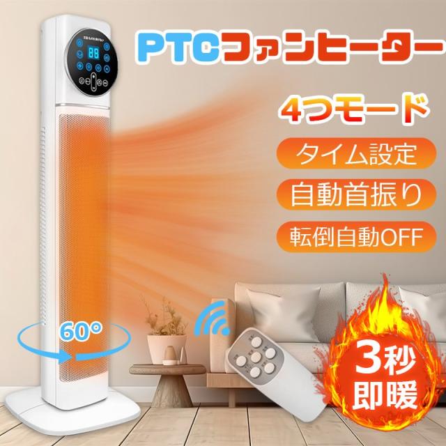 タイマー機能 / 電気ファンヒーター / 自動首振り / 瞬間速暖 / 転倒