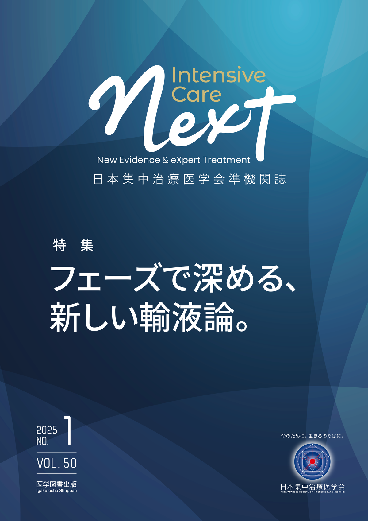 Intensive Care NEXT Vol.50 No.1 – 医学図書出版
