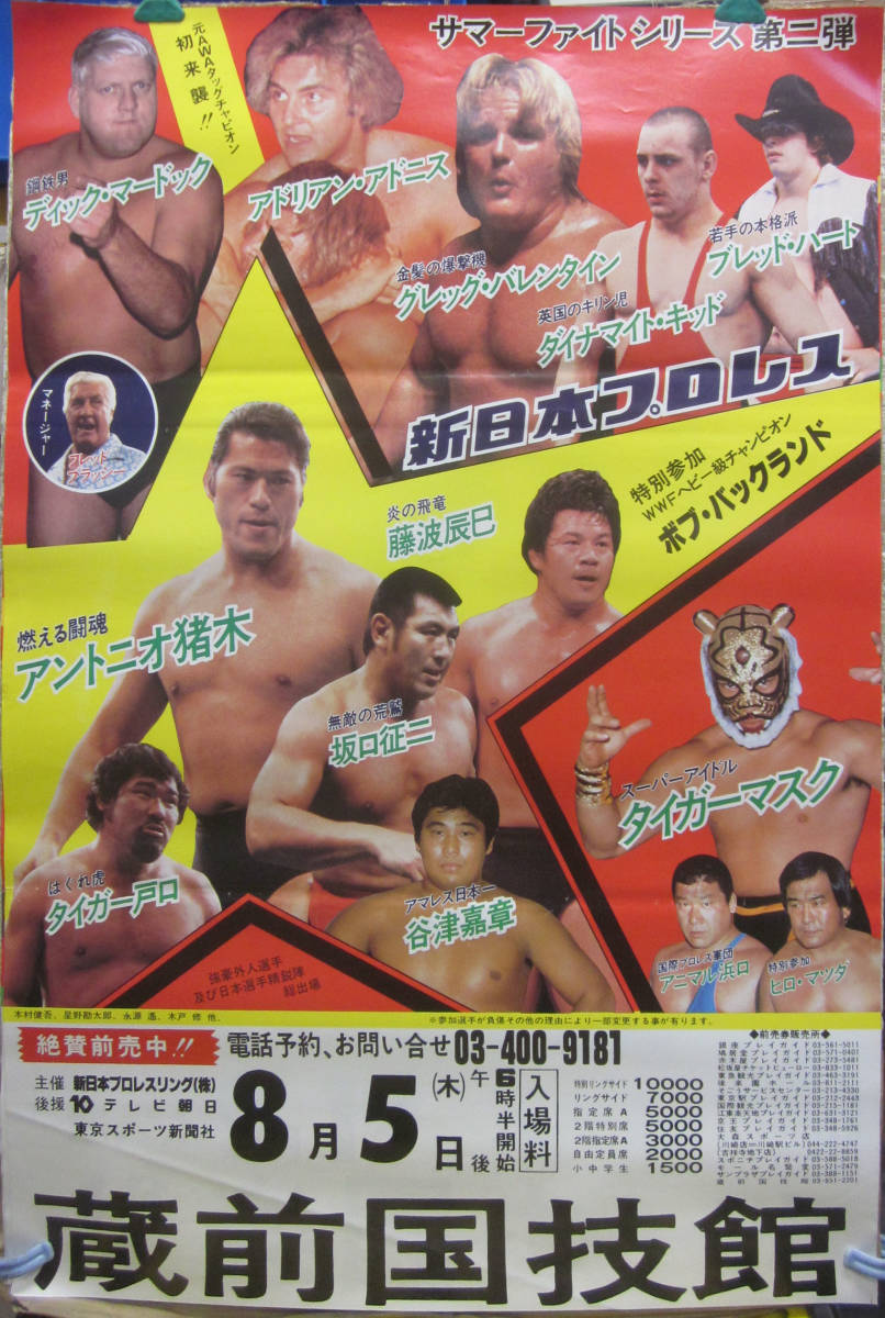 1982年夏に起きた大ハプニング…初代タイガーマスクが初めて敗れた