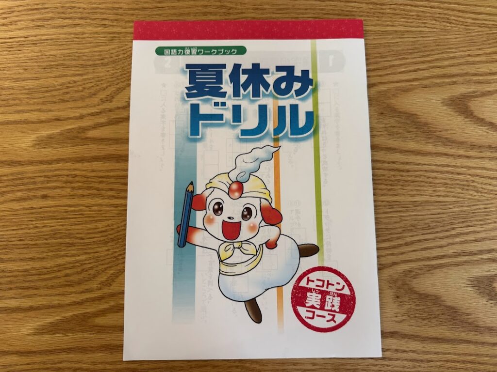 ブンブンどりむは効果ある？小学生が3年受講して感じたリアルな感想と