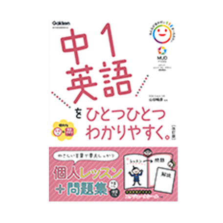 高校入試対策 | 中学内容 | 家で勉強しよう。学研のドリル・参考書