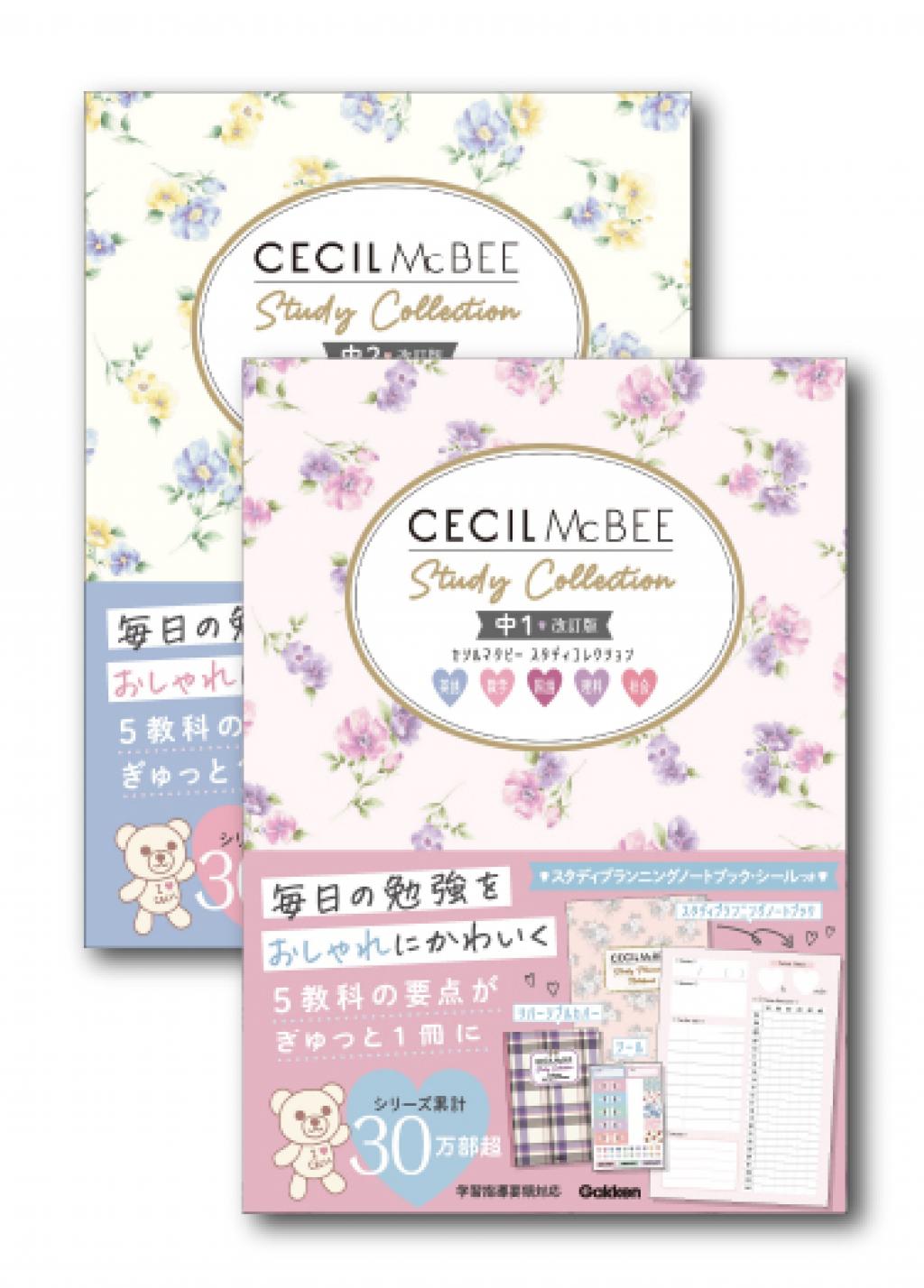 セシルマクビー スタディコレクション