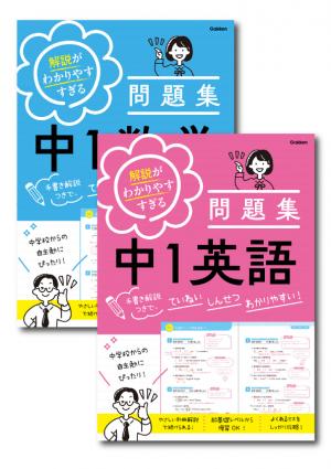中学生向けのシリーズ一覧 | 家で勉強しよう。学研のドリル・参考書