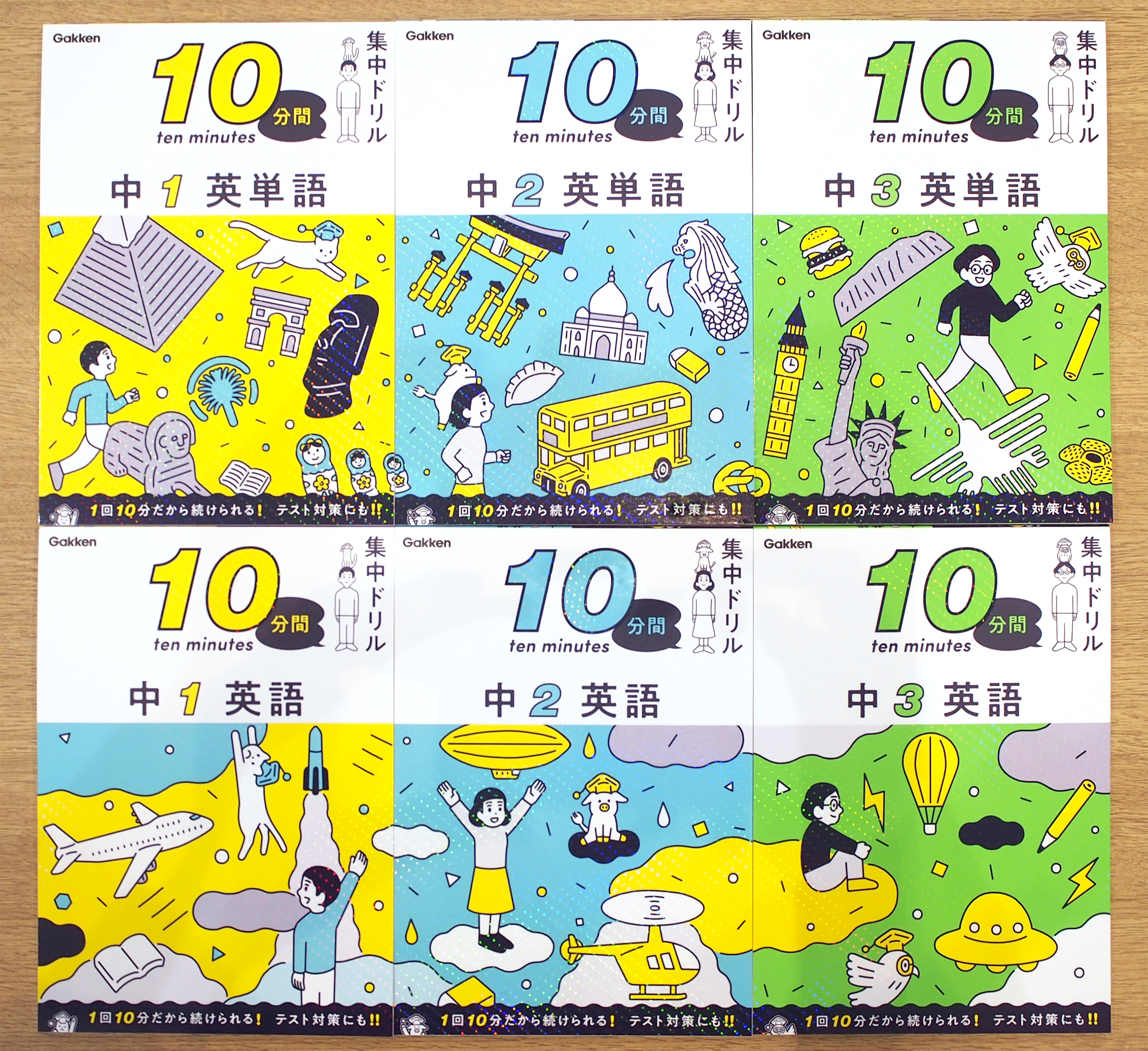 10分間集中ドリル