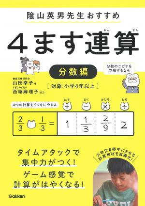 4ます連算 4ます連算 分数編